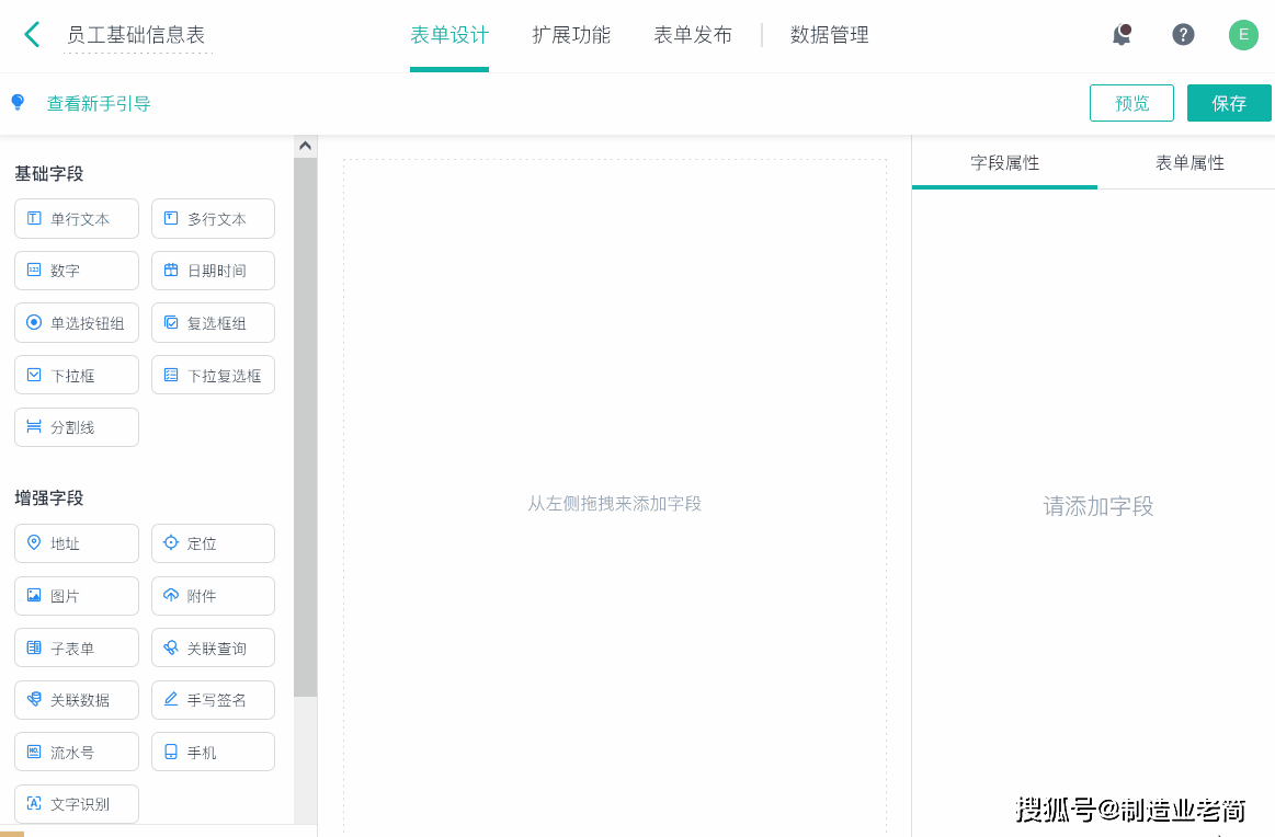 如何快速搭建一个ERP系统？零代码ERP系统搭建教程！