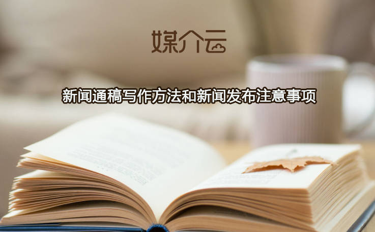 新闻稿件写作要求：从入门到精通