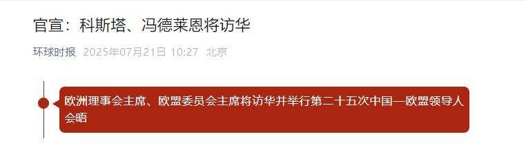 冯德莱恩本周将访华，中方为何不发送邀请函，欧盟方面心知肚明
