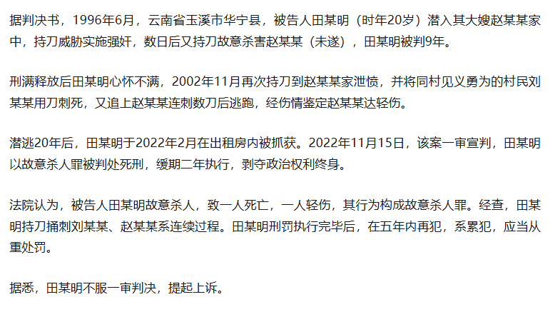 “云南男子强奸大嫂出狱后刺死见义勇为者”二审择期宣判，被害人儿子：凶手称自己也是受害者，希望他被判死刑；律师：检方建议维持原判